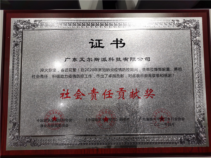 社會(huì )責任貢獻獎800.jpg