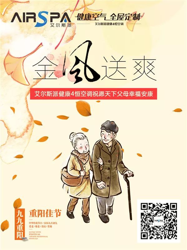 艾爾斯派：重陽(yáng)節存這份心 暖到父母心窩里