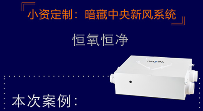 中央新風(fēng)系統客戶(hù)安裝案例（1）