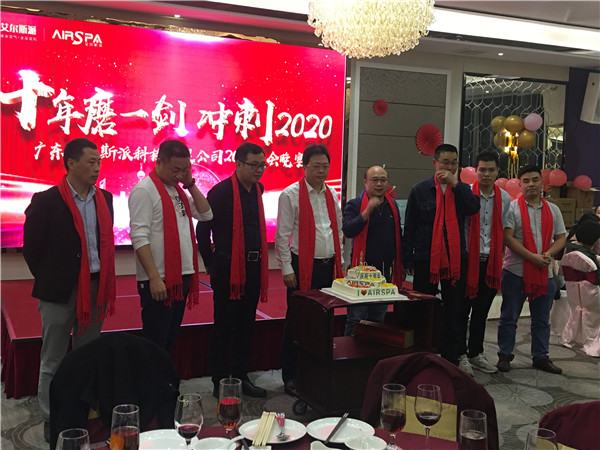 艾爾斯派召開(kāi)2020年會(huì )  十年磨一劍  沖刺2020