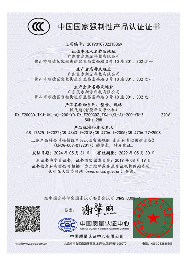 艾小白新風(fēng)機3C證書(shū)