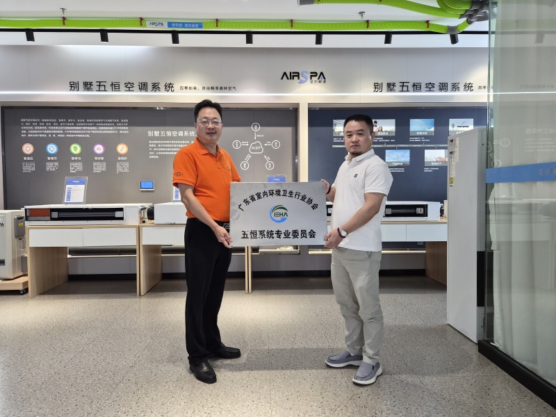 雙喜臨門(mén)！艾爾斯派獲授常務(wù)理事單位并牽頭成立“五恒系統專(zhuān)業(yè)委員會(huì )”