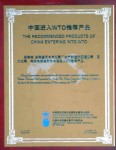 安徽省天長市儀表廠生產(chǎn)制造的測溫儀表、壓力儀表、電線電纜被列為中國進(jìn)入WTO推薦產(chǎn)品