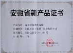 安徽省新產(chǎn)品證書(shū)-高交聯(lián)度光伏電纜
