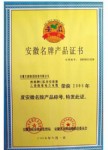 電纜獲安徽?。玻埃埃的甓让飘a(chǎn)品稱號(hào)