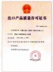 聚氯乙烯絕緣電力電纜獲中華人民共和國(guó)安徽出入境檢驗(yàn)檢疫局評(píng)定的產(chǎn)品質(zhì)量許可證書(shū)