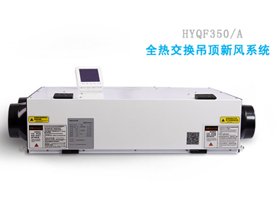吊頂式新風(fēng)系統